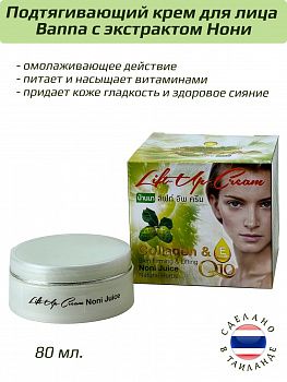 Антивозрастной крем для лица Banna "Noni" с вытяжкой из сока нони, коллагеном и витамином Е 80 мл.