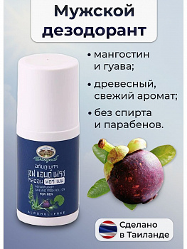 Натуральный антибактериальный мужской дезодорант Abhai с мангуcтином и гуавой 50 мл. 