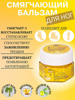 Бальзам для ног Banna "Nature Organic" с бананом против сухости и трещин 25 гр.