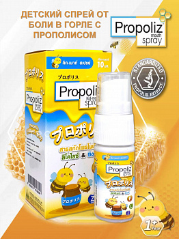 Натуральный детский спрей от боли в горле Propoliz "Kid-mouth" с прополисом, мёдом и солодкой 10 мл.