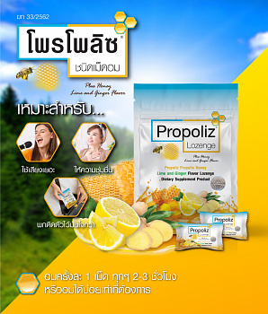 Тайские пастилки от боли в горле Propoliz Lozenge с зеленым прополисом, медом,имбирем и лимоном 8 шт