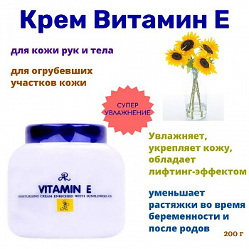 Интенсивный крем для тела Aron "питание и защита" с маслом подсолнечника и витамином Е 200 мл.