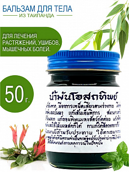 Традиционный тайский лечебный бальзам для тела Osotthip зелёный 50 гр.