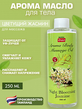 Ароматическое масло для тела Banna "Жасмин" 250 мл.