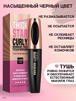 Водостойкая подкручивающая тушь ресниц Senana "Объём и Удлинение" с карнаубским воском 12 гр.