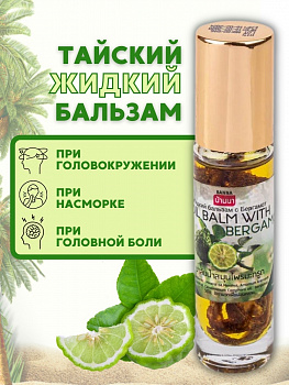 Жидкий масляный бальзам - ингалятор Banna с эфирными маслами и бергамотом 10 мл.