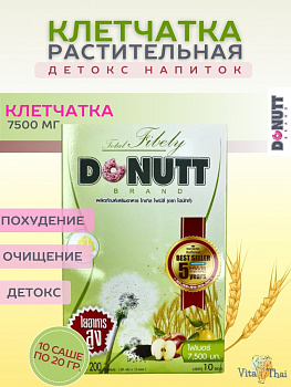 Напиток для детоксикации организма Donutt "Total Fibely"с активированной клетчаткой 10 шт по 20 гр. 