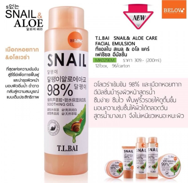 Увлажняющая эмульсия для лица Belov "T.L.BAI" с улиточным муцином и 96% алоэ вера 200 мл.