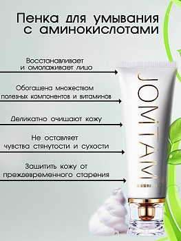 Антивозрастная пенка для умывания Jomtam с аминокислотами для бережного очищения кожи 100 мл. 