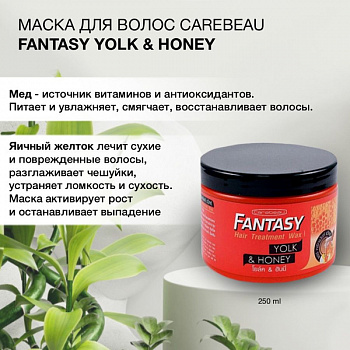 Маска для волос Carebeau "Мёд и Яичный желток" для восстановления и укрепления волос 250 мл.