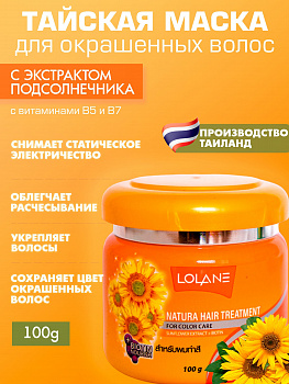 Маска Lolane Natura "Защита цвета"с маслом подсолнечника и витамином B5 для окрашенных волос 100 мл.