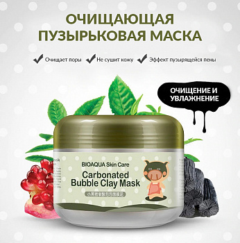 Глубоко очищающая кислородная маска для лица BioAqua "Carbonated Bubble Clay" с коллагеном 100 мл.