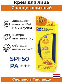 Солнцезащитный крем для лица и шеи Yoko "Sunscreen face cream" SPF 50PA+++ с витаминами Е и С 30 мл.