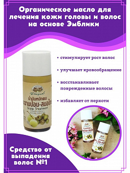 Натуральное лечебное масло Abhaibhubejhr против выпадения волос с вытяжкой амлы  45 мл.