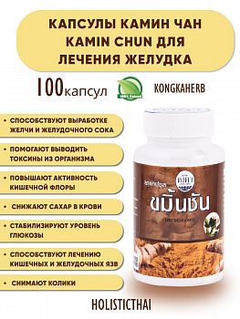 Капсулы Kongka Herb "Ginger" с имбирем для улучшения пищеварения и повышения иммунитета 100 шт.