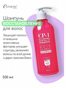 Шампунь для глубокого восстановления волос CP-1 "3 seconds" с кератином и аминокислотами 500 мл.