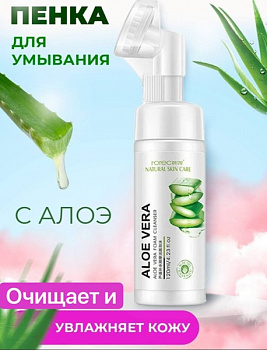 Пенка-мусс для умывания с щеточкой BioAqua с экстрактом алоэ вера для глубокого очищения кожи 120 мл