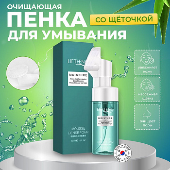 Пенка-мусс для умывания с щеточкой Liftheng с аминокислотами для глубокого очищения кожи 120 мл.