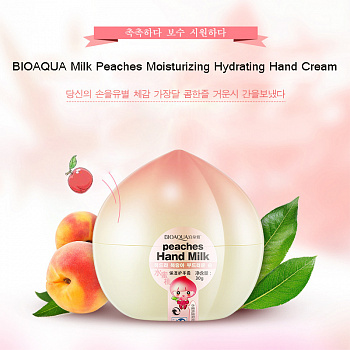 Интенсивно увлажняющий крем-молочко  для рук BioAqua "Peaches" с маслом персика 50 мл.