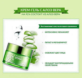 Увлажняющий и освежающий крем-гель для лица BioAqua "Aloe vera 92%" с экстрактом алое вера 50 мл. 