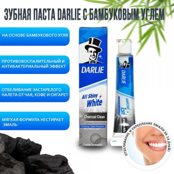 Зубная паста Darlie "All Shiny White Charcoal Clean" сияние белизны с бамбуковым углём 80 гр.