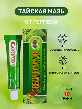 Тайский бактерицидный крем Payayor от герпеса и аллергии на основе природных трав 10 гр. 
