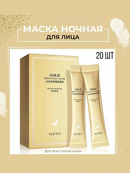 Ночная антивозрастная маска для лица Venzen с био золотом и ласточкиным гнездом в саше 20шт по 4 мл.