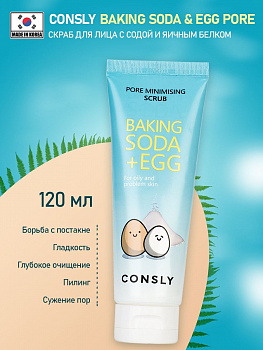 Глубоко очищающий скраб для лица Consly "Baking Soda & Egg" с содой и яичным белком 120 мл.