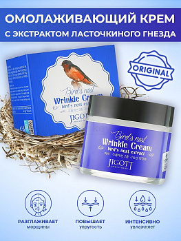 Антивозрастной крем для лица Jigott "Bird'S Nest" с экстрактом ласточкиного гнезда 70 мл.