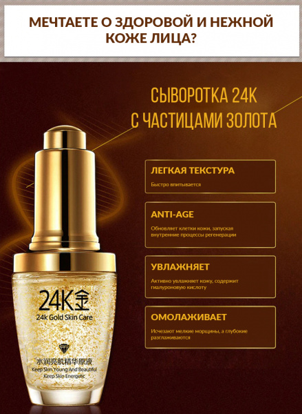Антивозрастная сыворотка для лица BioAqua "24k Gold" с био золотом и гиалуроновой кислотой 30 мл.