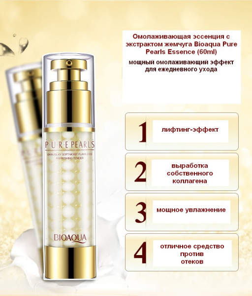 Антивозрастная интенсивная сыворотка для лица BioAqua "Pure Pearls" с жемчужной пудрой 60 мл.