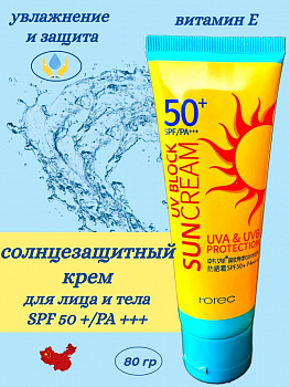 Солнцезащитный крем для лица и тела Rorec SPF 50+ PA+++ с витамином Е 80 мл.