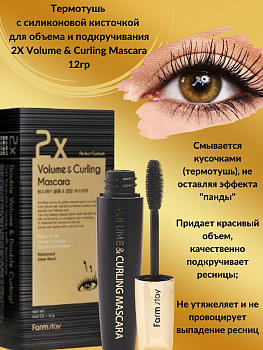 Объемная тушь для ресниц FarmStay "Volume & Curling Mascara" подкручивающий эффект 12 гр.