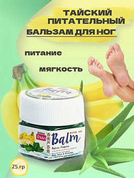 Бальзам для ног Banna "Nature Organic" с бананом и алое вера против сухости и трещин 25 гр.